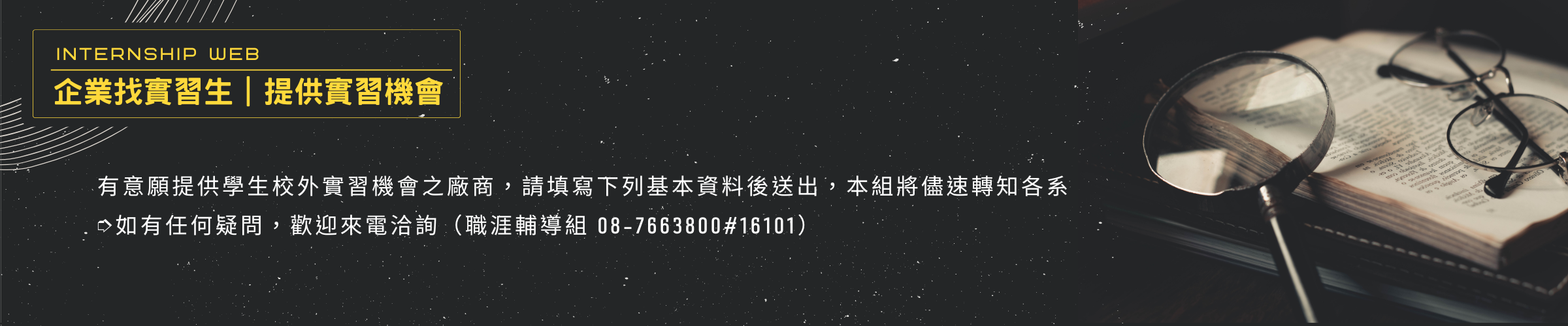 企業提供實習機會