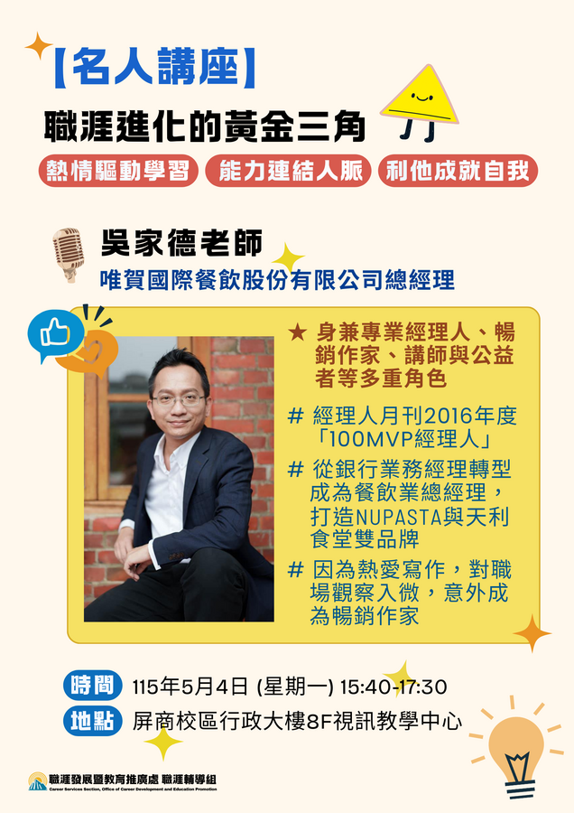 名人講座-吳家德(另開新視窗/png檔)圖片