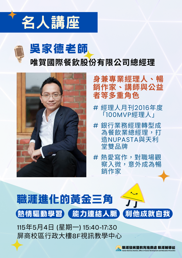 名人講座-吳家德(另開新視窗/png檔)圖片