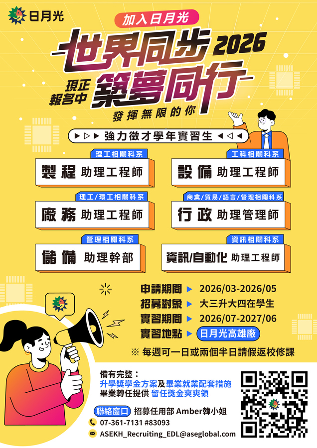 2026學年實習海報(另開新視窗/jpg檔)圖片