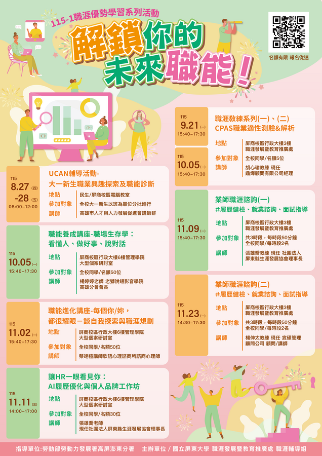 115-1 職涯優勢學習系列活動(另開新視窗/png檔)圖片