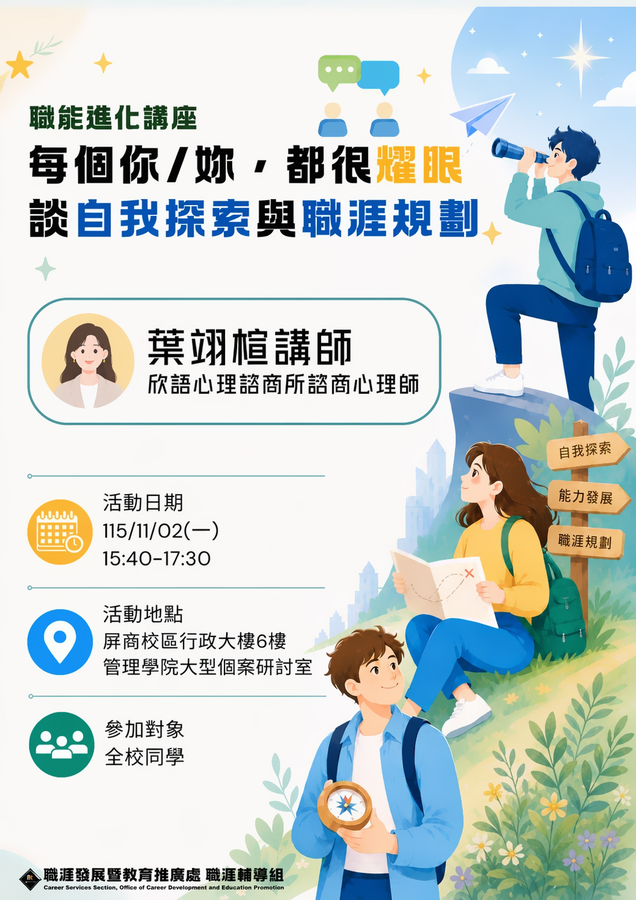 115-1 職涯優勢學習系列活動(另開新視窗/png檔)圖片