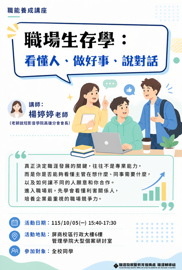 115-1 職涯優勢學習系列活動(另開新視窗/png檔)圖片