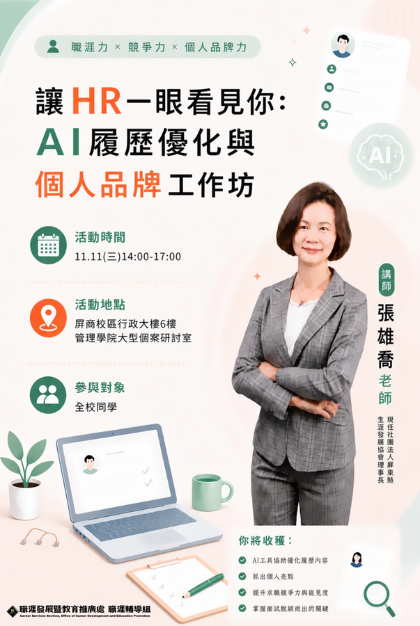 115-1 職涯優勢學習系列活動(另開新視窗/png檔)圖片
