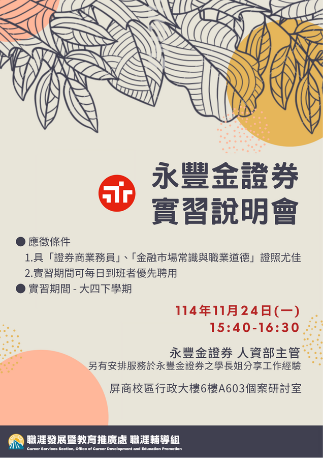 永豐金證券說明會(另開新視窗/png檔)圖片