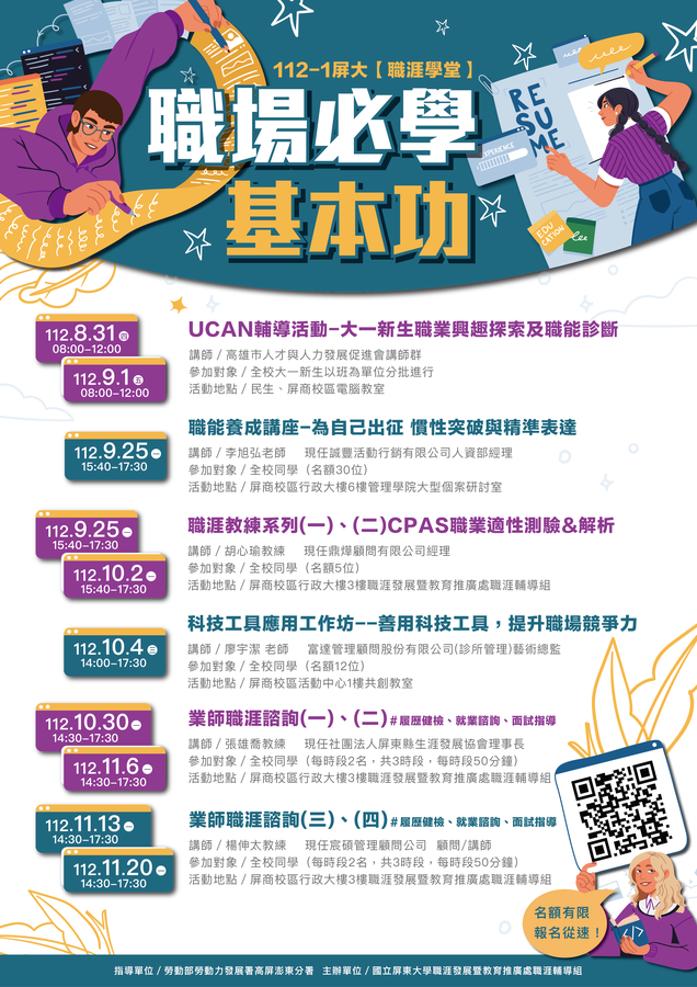 112-1職涯活動海報(另開新視窗/png檔)圖片