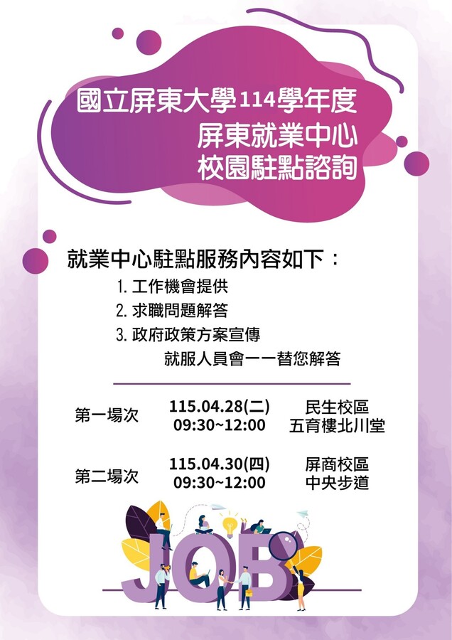 114-2校園駐點諮詢(另開新視窗/jpg檔)圖片