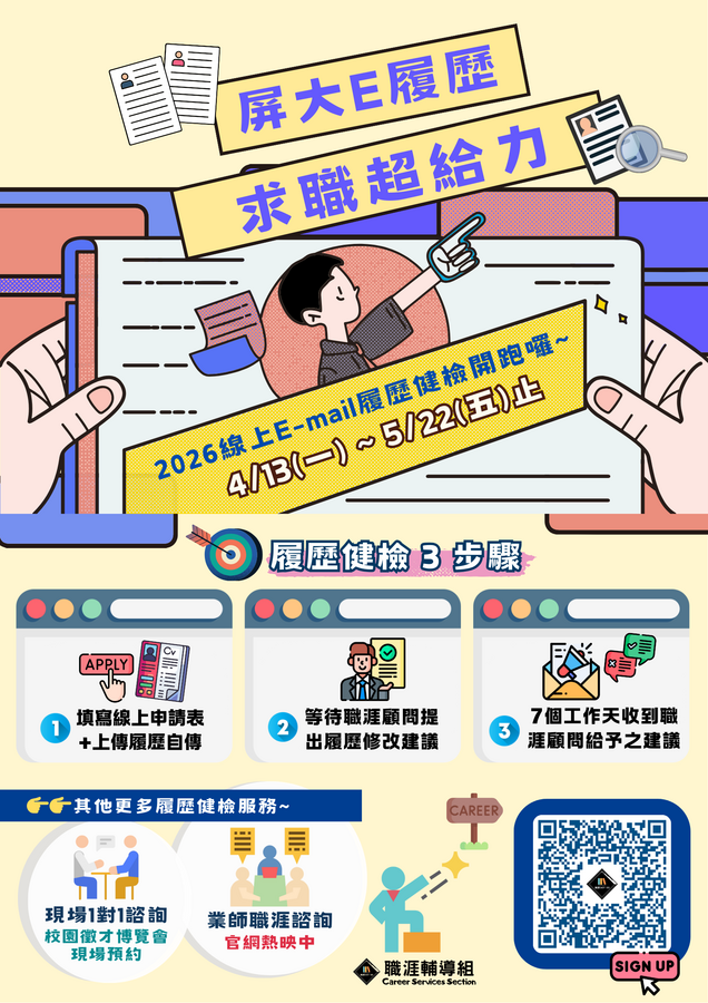 2026履歷健檢(另開新視窗/png檔)圖片