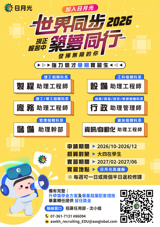 日月光 ASE 2026學期實習開放報名(另開新視窗/jpg檔)圖片